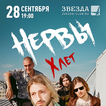НЕРВЫ В САМАРЕ | 28.09.20