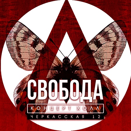 OTTO DIX тур Автократор 2020 ЕКАТЕРИНБУРГ