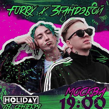 FURRY x 3гандэбой | 19 сентября, Москва