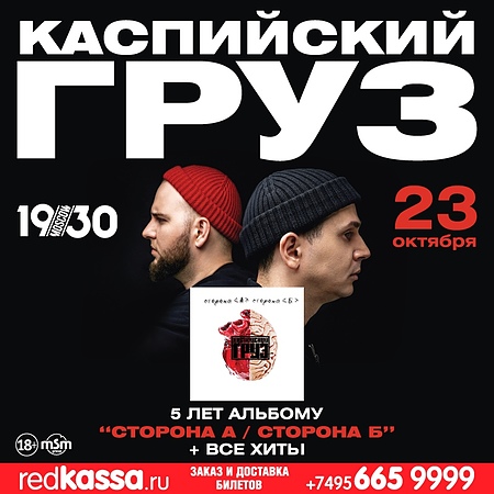 Каспийский Груз | 23.10.2020 | 1930 Moscow