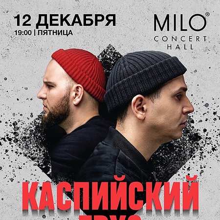 Каспийский Груз | 12 декабря | Нижний Новгород