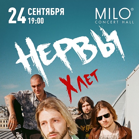 НЕРВЫ В НИЖНЕМ НОВГОРОДЕ | 24.09.20