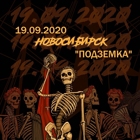 PYROKINESIS | 19.09 | @Подземка