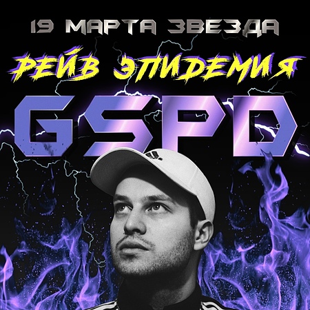 19 марта 2021 г. GSPD в Самаре. "Звезда"