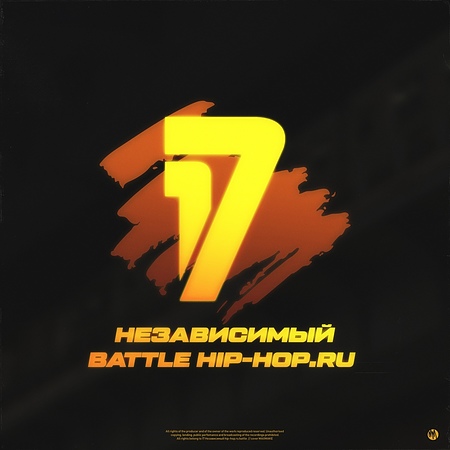 17 HIP-HOP.RU Battle FEST