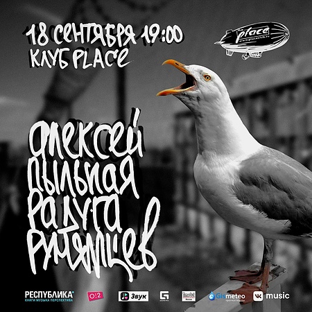 18.09 | Алексей Румянцев | The Place |  Спб