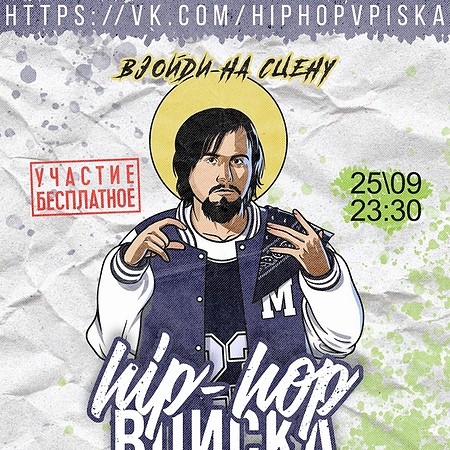 HIP-HOP ВПИСКА «BIG» | 25 СЕНТЯБРЯ @ LIVE STARS