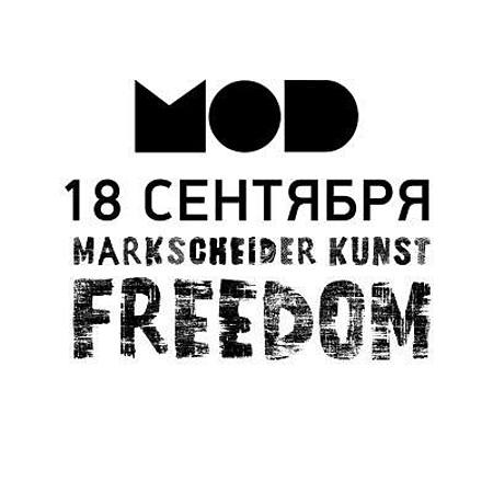Markscheider Kunst | 18 сентября | МОD