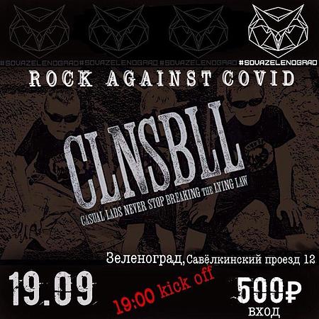 Clown'sball - Зеленоград - 19 сентября 2020