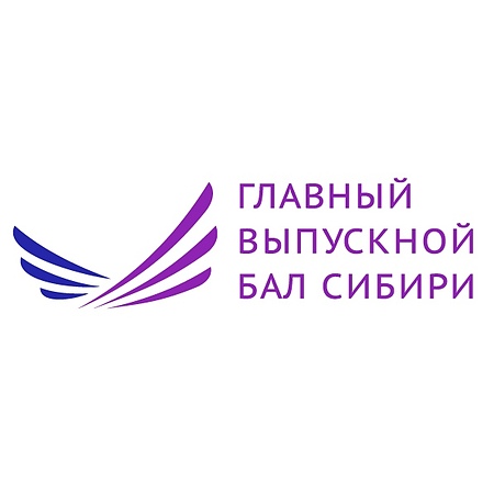 Главный выпускной бал Сибири «Крылья»