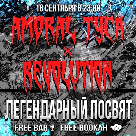 ЛЕГЕНДАРНЫЙ ПОСВЯТ