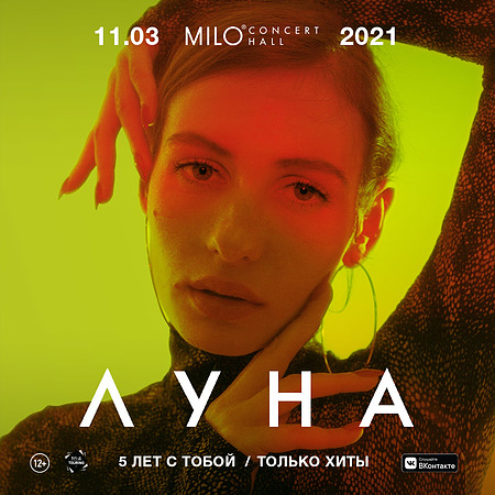 ЛУНА в Нижнем Новгороде | 11/03/2021