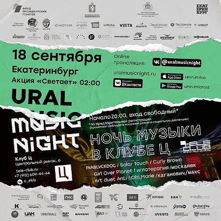 НОЧЬ МУЗЫКИ В КЛУБЕ Ц