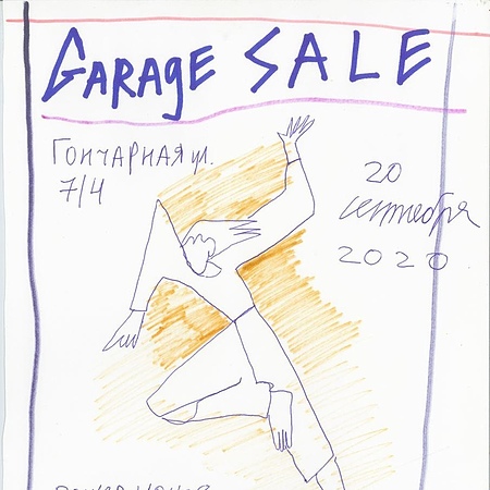 Все мои друзья | Garage Sale @ Powerhouse |20/09
